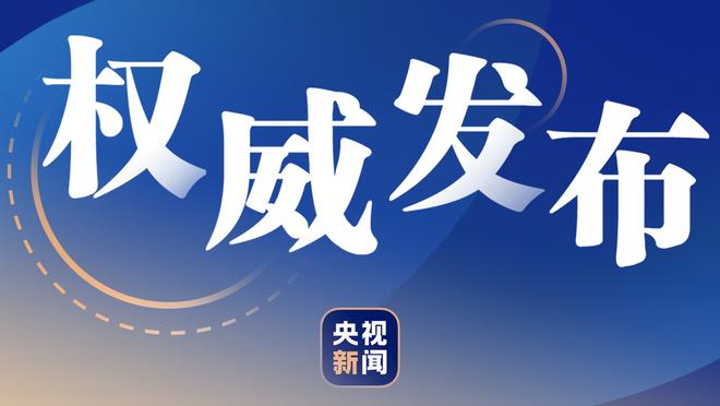 Shams：活塞评估康宁汉姆膝盖伤情不重 将缺席数场比赛